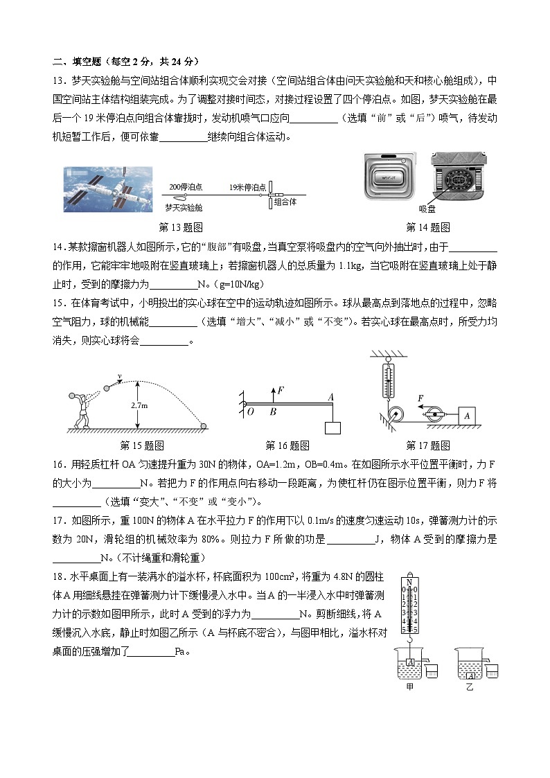 湖南省长沙市中雅培粹中学2023-2024学年九年级上学期入学考物理试卷（月考）第3页