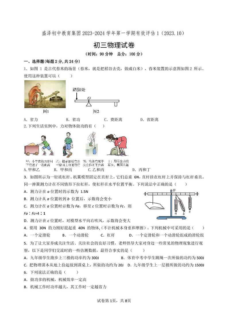 江苏省苏州市吴江区盛泽初中教育集团2023-2024学年九年级上学期有效评估1物理试卷（月考）01
