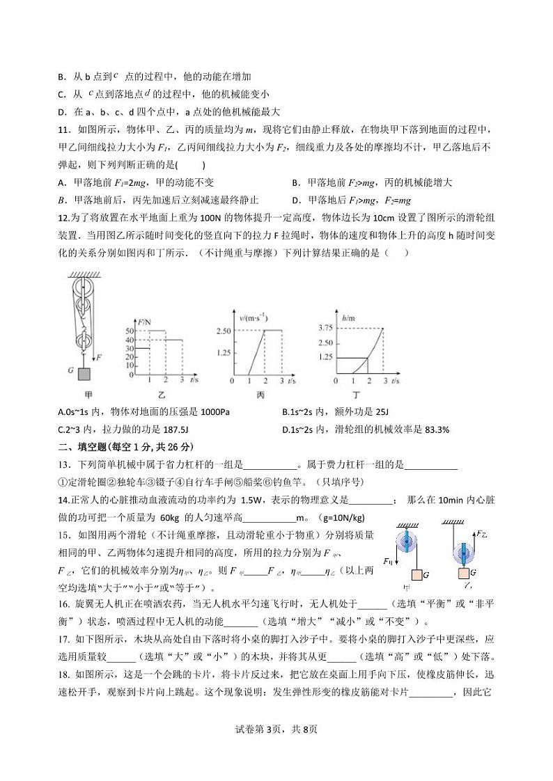 江苏省苏州市吴江区盛泽初中教育集团2023-2024学年九年级上学期有效评估1物理试卷（月考）03