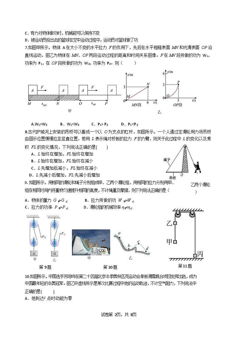 江苏省苏州市吴江区盛泽初中教育集团2023-2024学年九年级上学期有效评估1物理试卷（月考）Word版02