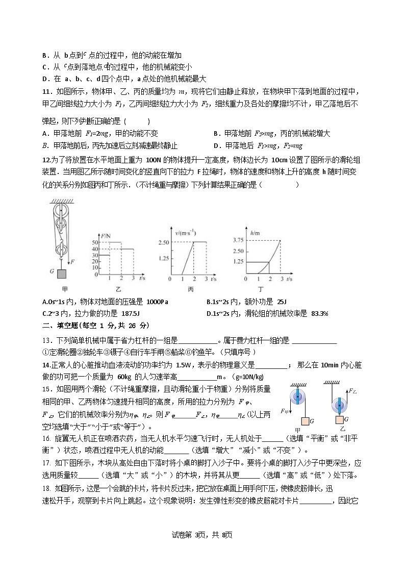 江苏省苏州市吴江区盛泽初中教育集团2023-2024学年九年级上学期有效评估1物理试卷（月考）Word版03