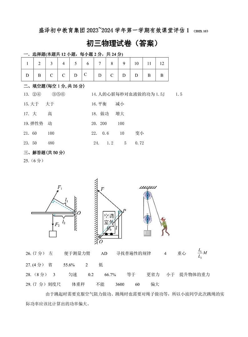 江苏省苏州市吴江区盛泽初中教育集团2023-2024学年九年级上学期有效评估1物理试卷（月考）Word版01
