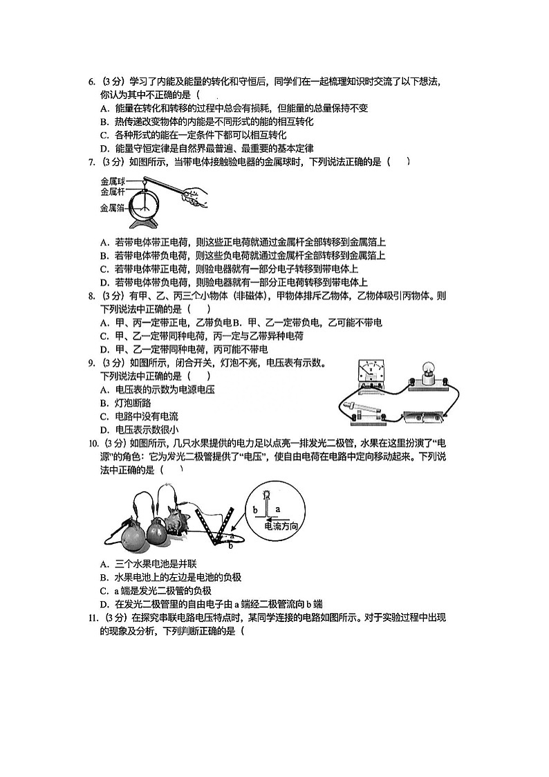 湖北省省武汉市江岸区七一华源中学2022-2023学年九年级上学期期中模拟考试物理试卷(含答案解析)02