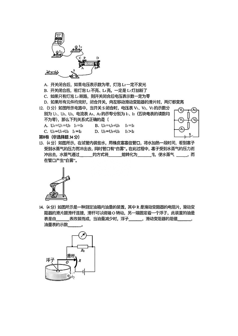 湖北省省武汉市江岸区七一华源中学2022-2023学年九年级上学期期中模拟考试物理试卷(含答案解析)03