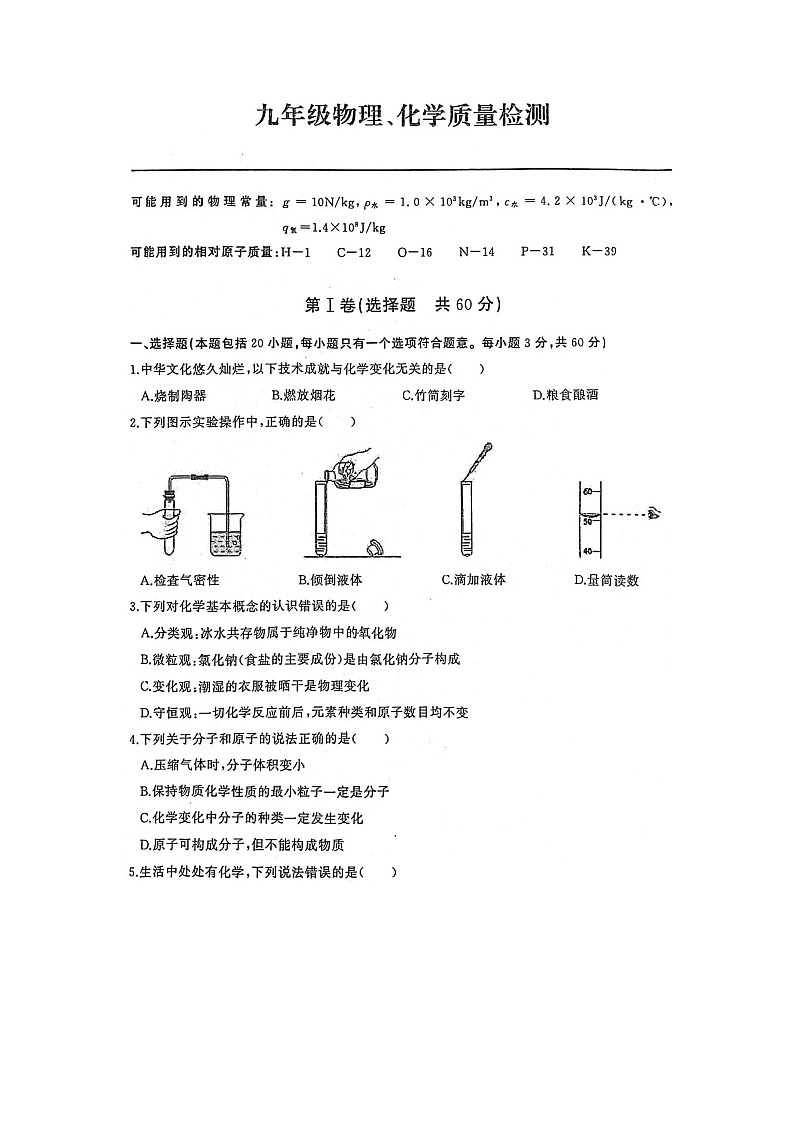 湖北省武汉市江岸区2022-2023学年九年级上学期期中考试物理、化学试卷（含答案解析）第1页
