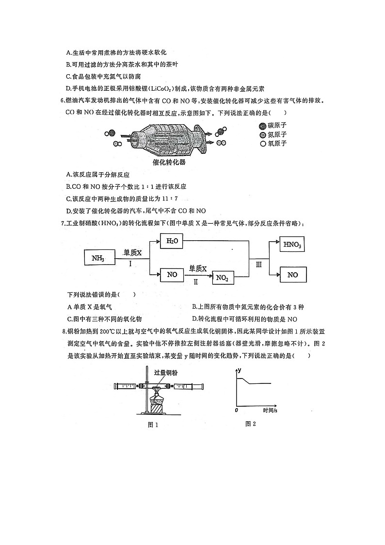 湖北省武汉市江岸区2022-2023学年九年级上学期期中考试物理、化学试卷（含答案解析）第2页