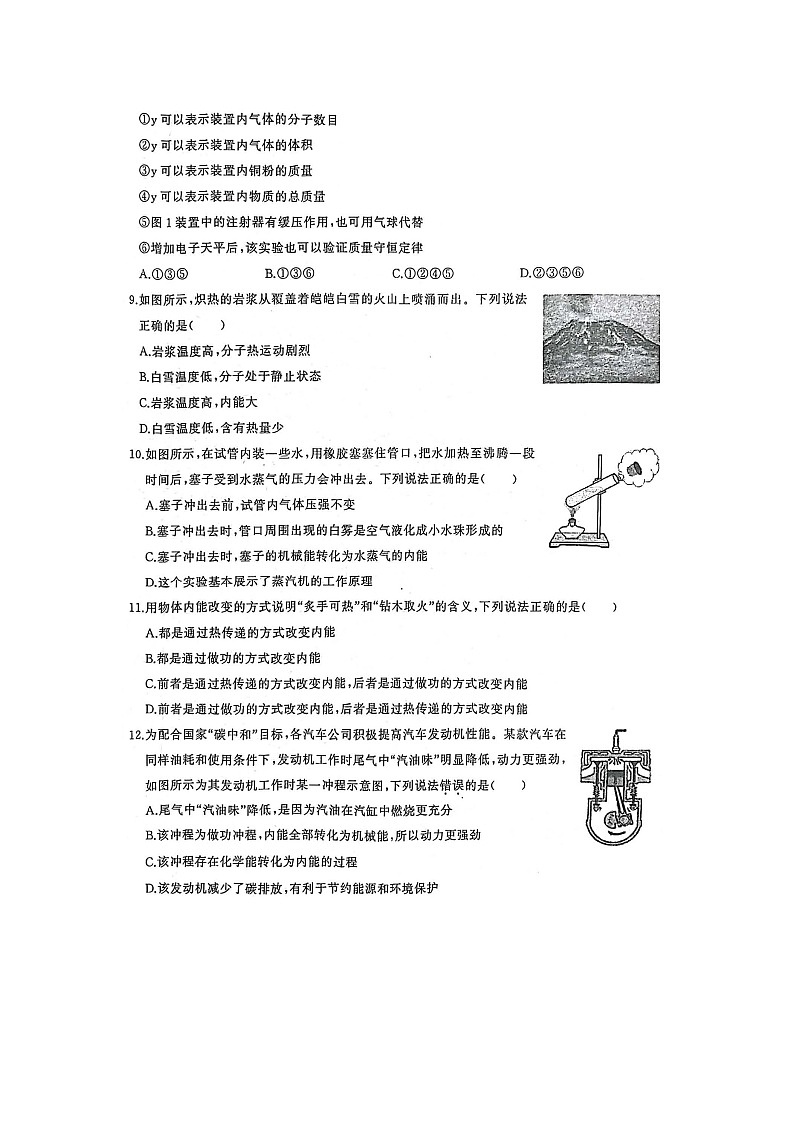 湖北省武汉市江岸区2022-2023学年九年级上学期期中考试物理、化学试卷（含答案解析）第3页