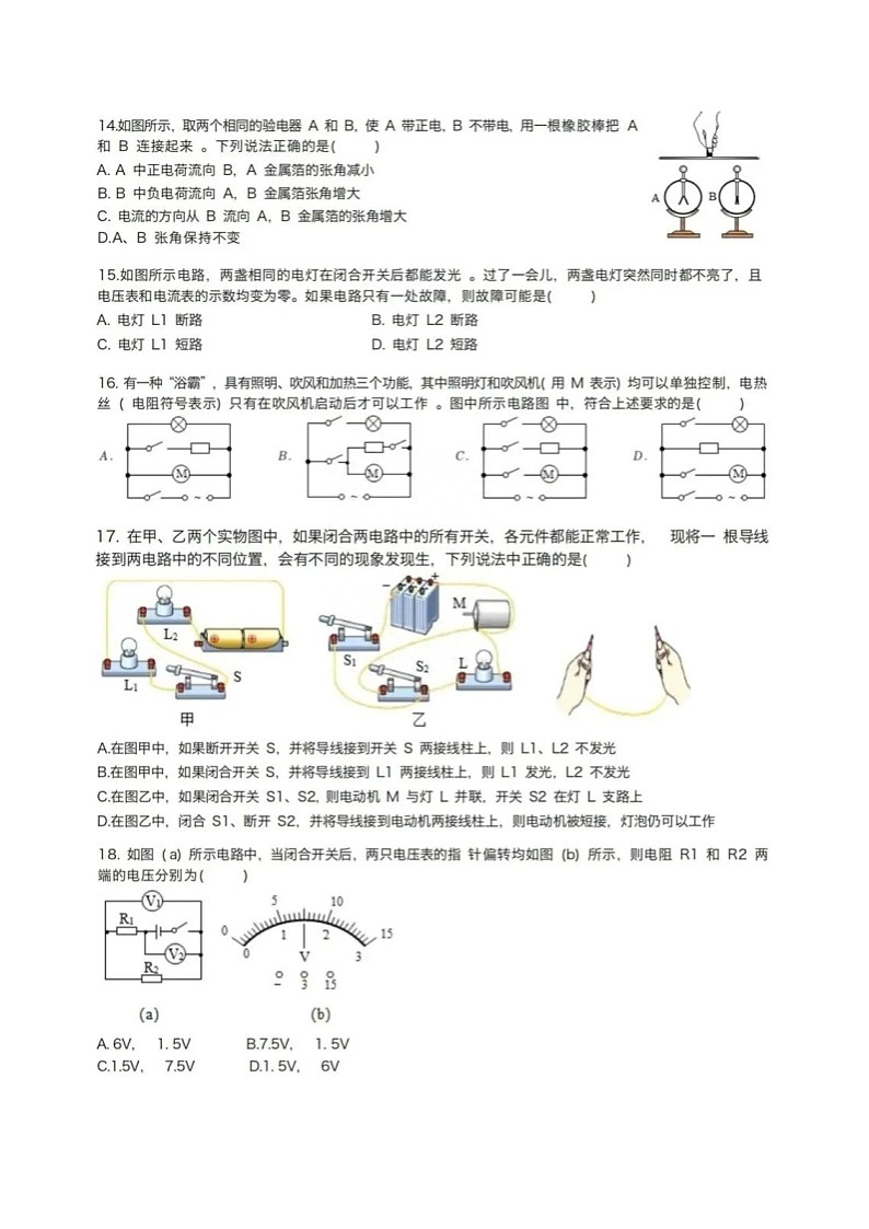 湖北省武汉市武昌区八校联考2022-2023学年九年级上学期期中考试物理试卷（含答案解析）第2页
