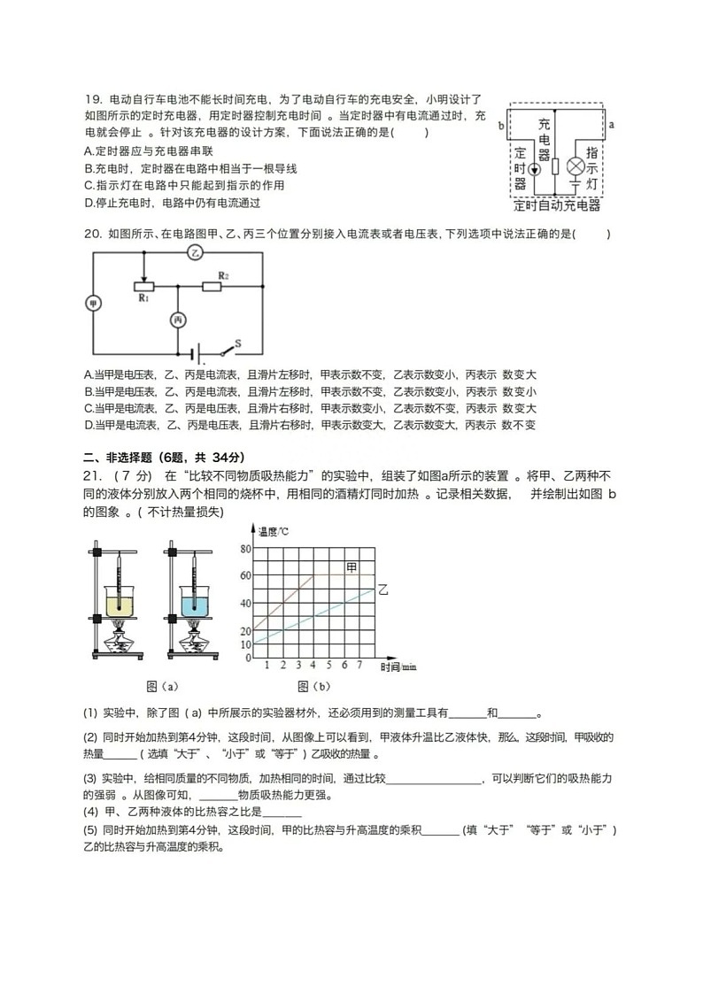 湖北省武汉市武昌区八校联考2022-2023学年九年级上学期期中考试物理试卷（含答案解析）第3页