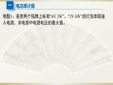 人教版初中物理一轮复习课件——电功率计算