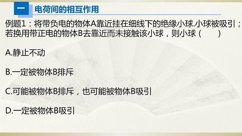 人教版初中物理一轮复习课件——电荷第5页