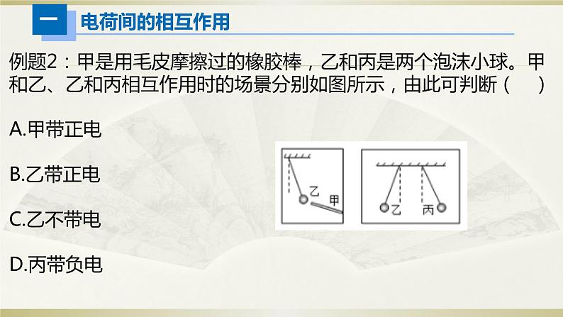 人教版初中物理一轮复习课件——电荷第6页