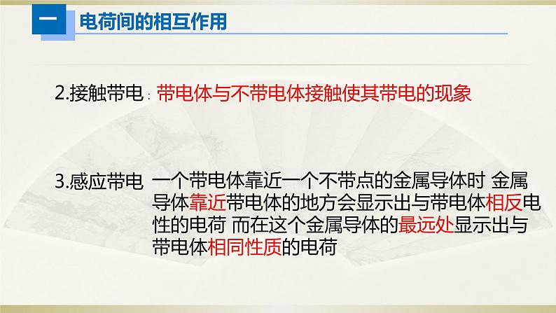 人教版初中物理一轮复习课件——电荷第8页