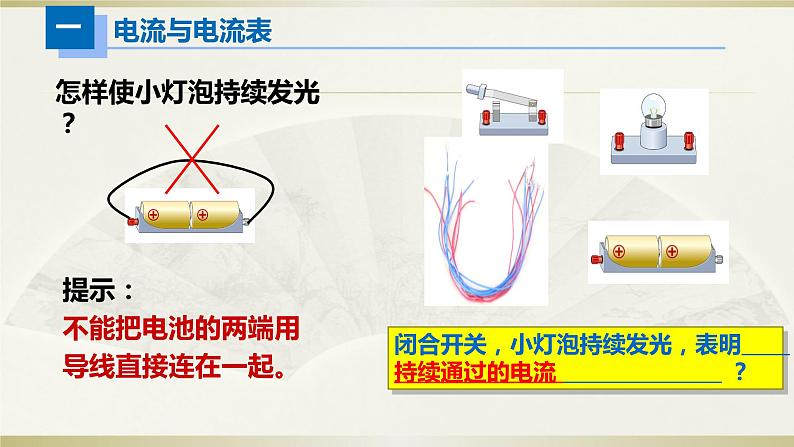 人教版初中物理一轮复习课件——电流＆电压第2页