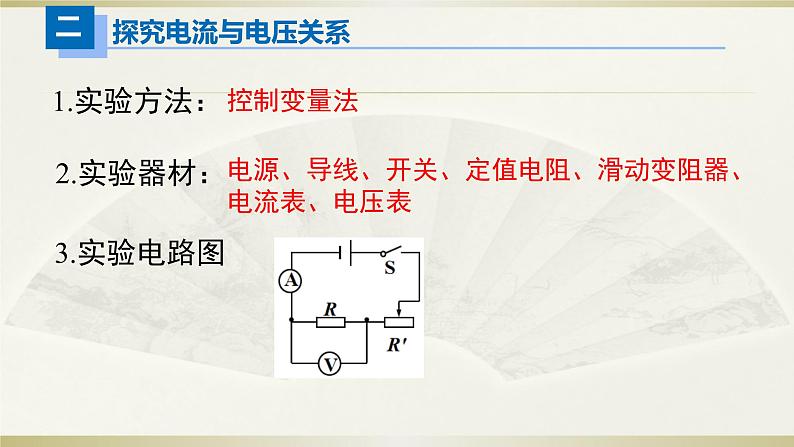 人教版初中物理一轮复习课件——电学实验（一）第3页