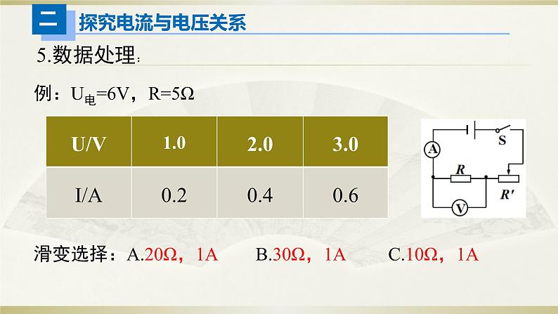 人教版初中物理一轮复习课件——电学实验（一）第5页