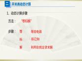 人教版初中物理一轮复习课件——动态计算