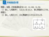 人教版初中物理一轮复习课件——动态计算