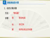 人教版初中物理一轮复习课件——动态计算