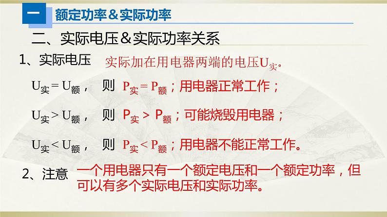 人教版初中物理一轮复习课件——额定功率＆实际功率第4页