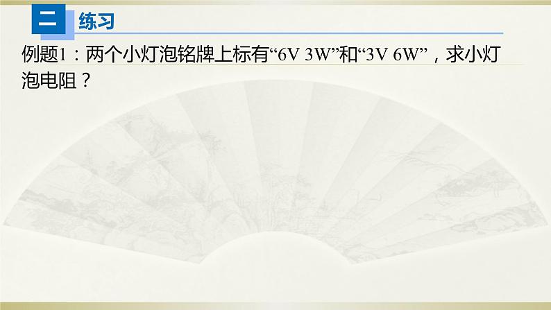 人教版初中物理一轮复习课件——额定功率＆实际功率第5页