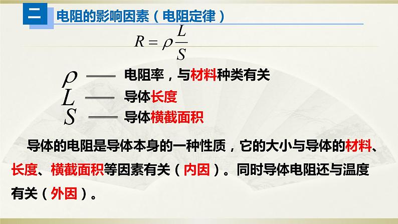 人教版初中物理一轮复习课件——欧姆定律04