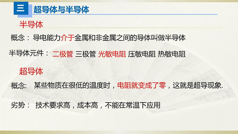 人教版初中物理一轮复习课件——欧姆定律05