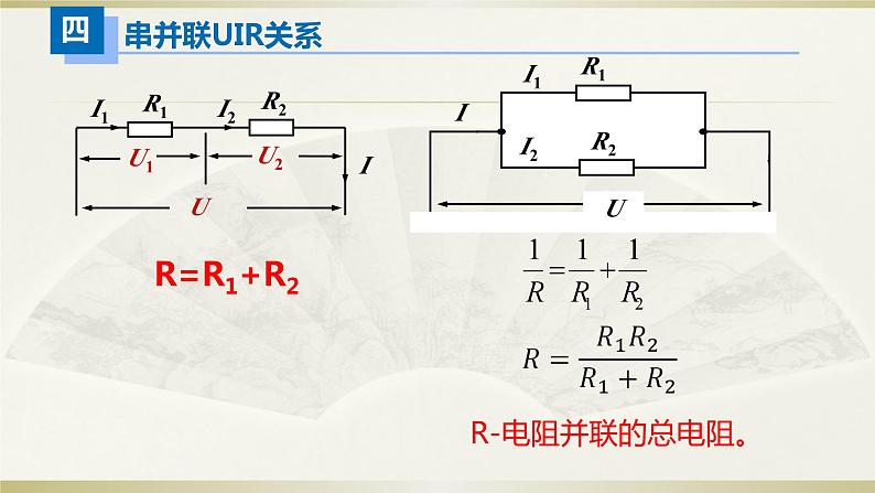 人教版初中物理一轮复习课件——欧姆定律08