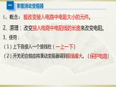 人教版初中物理一轮复习课件——欧姆定律动态分析