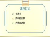人教版初中物理一轮复习课件——热学（二）