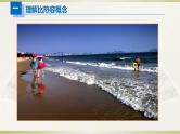 人教版初中物理一轮复习课件——热学（二）