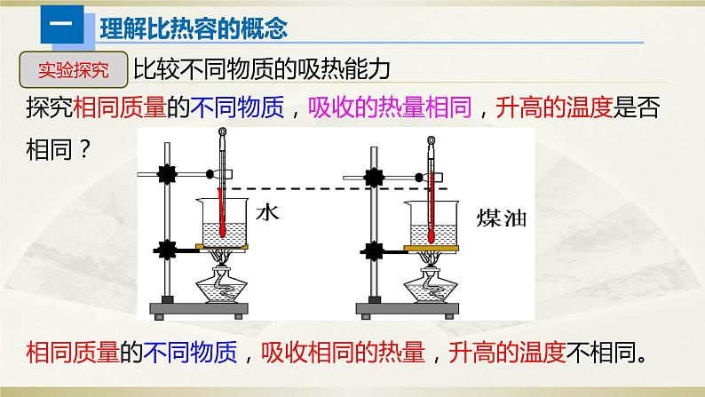 人教版初中物理一轮复习课件——热学（二）第4页