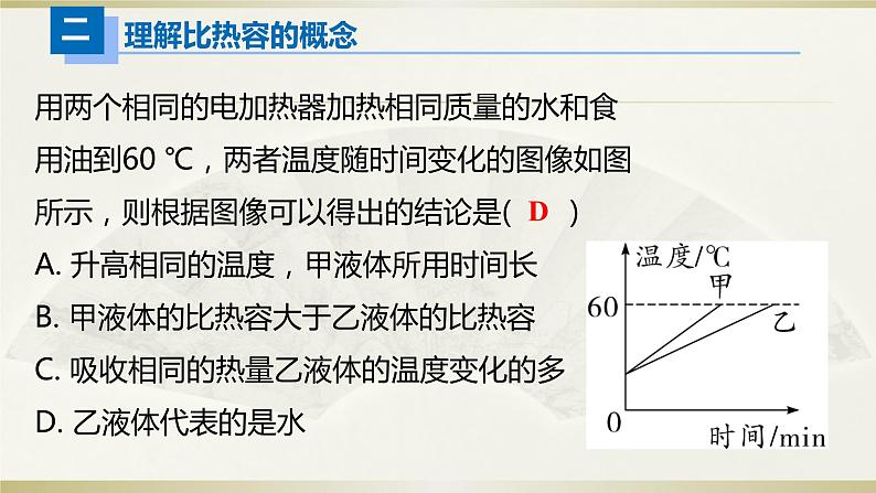 人教版初中物理一轮复习课件——热学（二）第6页