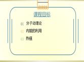 人教版初中物理一轮复习课件——热学（一）