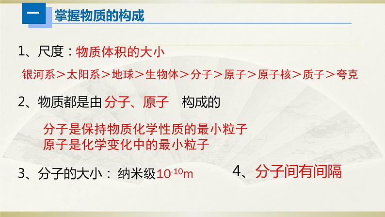 人教版初中物理一轮复习课件——热学（一）第3页