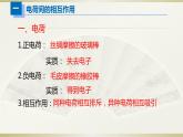 人教版九年级全一册物理期中复习——电学课件PPT
