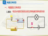 人教版九年级全一册物理期中复习——电学课件PPT