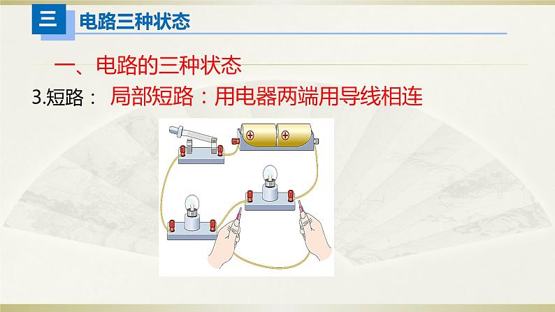 人教版九年级全一册物理期中复习——电学课件PPT第7页