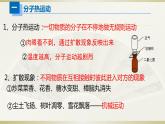 人教版九年级全一册物理期中复习——热学课件PPT