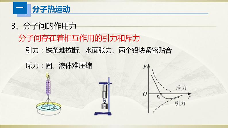 人教版九年级全一册物理期中复习——热学课件PPT03