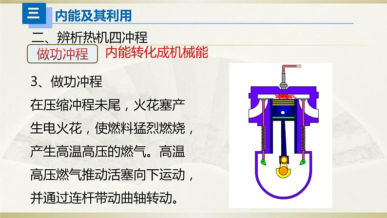 人教版九年级全一册物理期中复习——热学课件PPT07