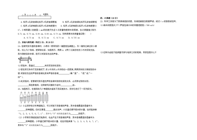 安徽省亳州市蒙城县乐土中学2023--2024学年八年级上学期第一次月考物理试卷第2页