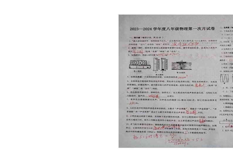 安徽省亳州市蒙城县乐土中学2023--2024学年八年级上学期第一次月考物理试卷第3页