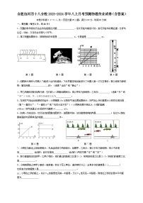 安徽省合肥市包河区四十八中滨湖分校2023-2024学年八年级上学期月考预测物理作业试卷