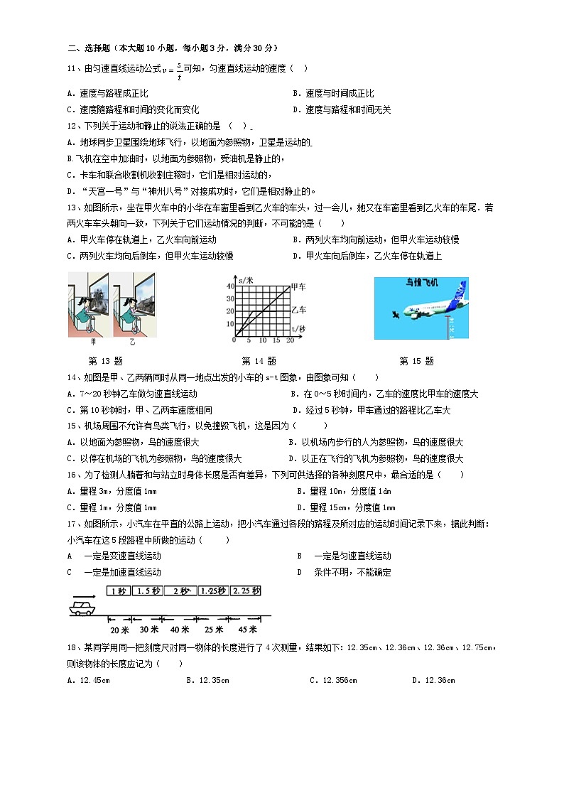 安徽省合肥市包河区四十八中滨湖分校2023-2024学年八年级上学期月考预测物理作业试卷第2页