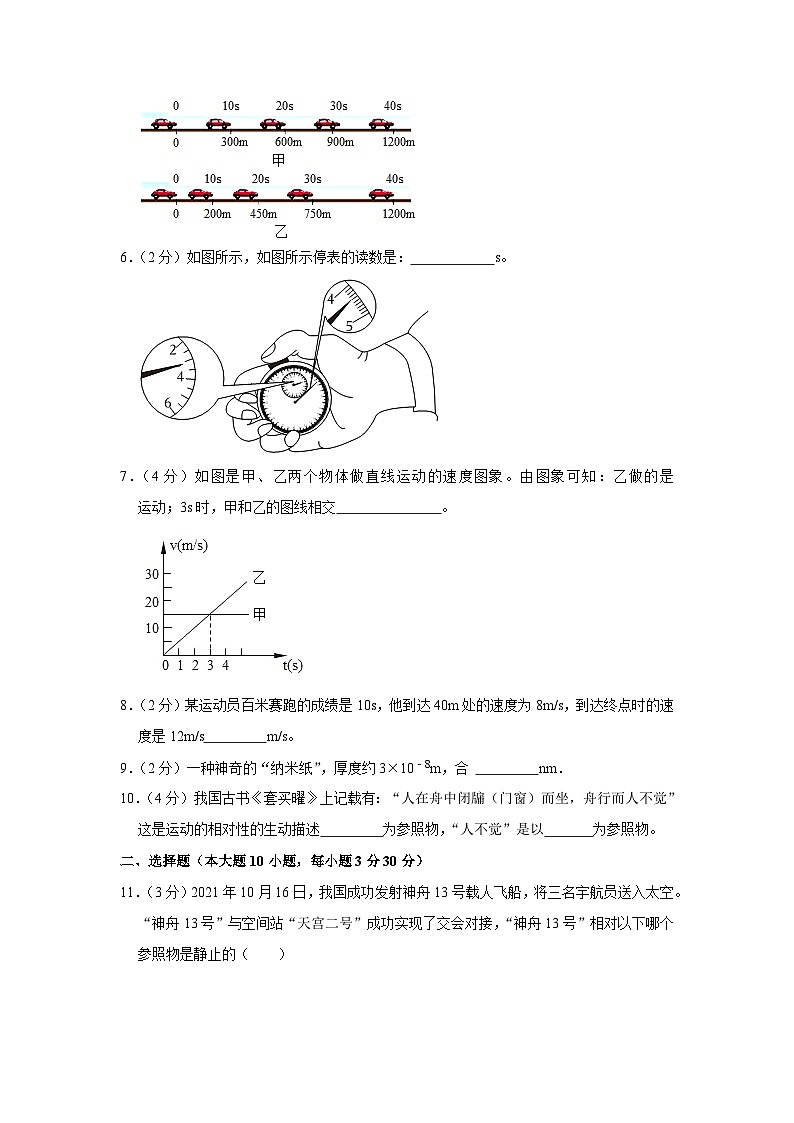 安徽省合肥五十中学东校2023-2024学年八年级上学期段考物理试卷02