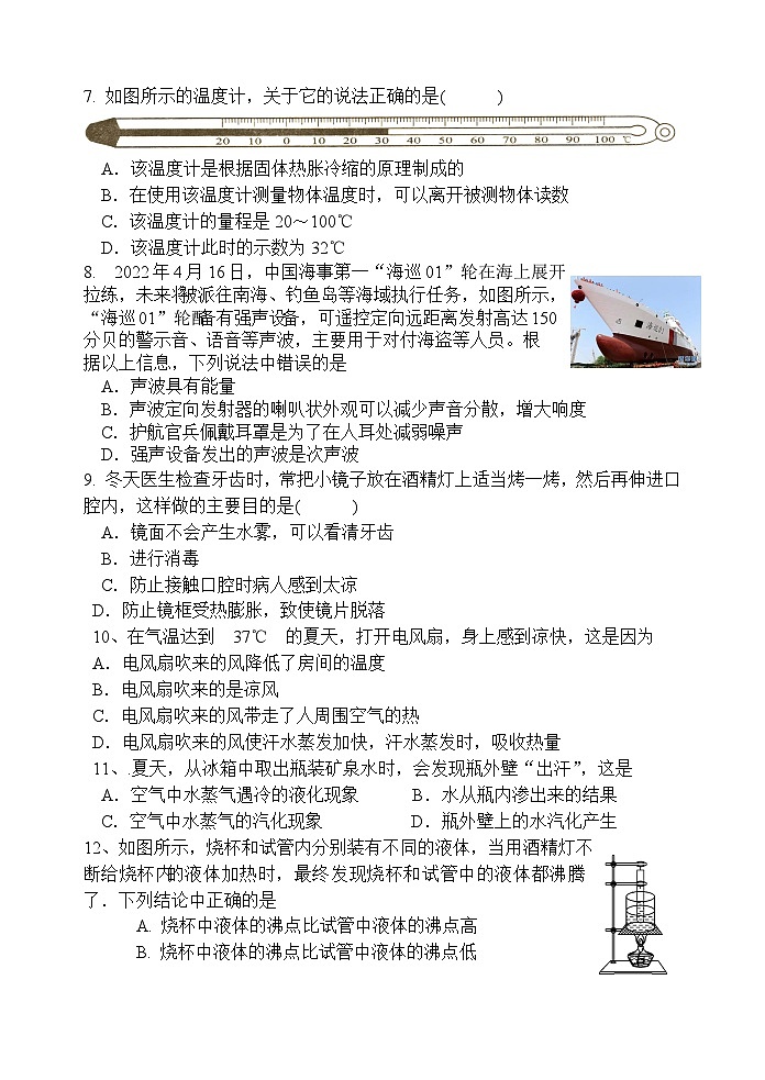 滨海县滨淮初中教育集团2023-2024学年上学期八年级物理第一次限时独立业 试卷02