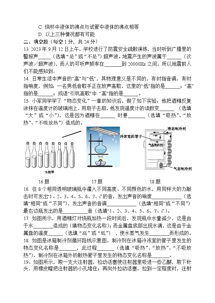 滨海县滨淮初中教育集团2023-2024学年上学期八年级物理第一次限时独立业 试卷03
