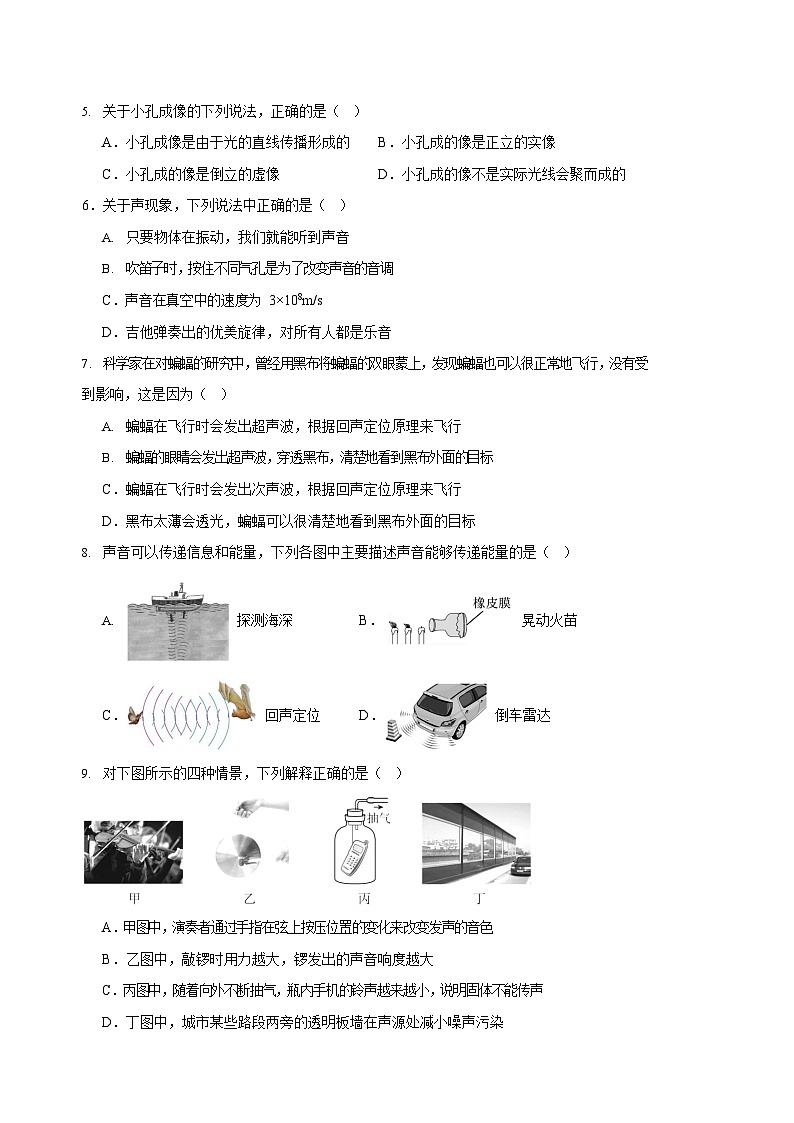 福建省上杭县紫金中学2023-2024学年八年级上学期第一次月考物理试题第2页