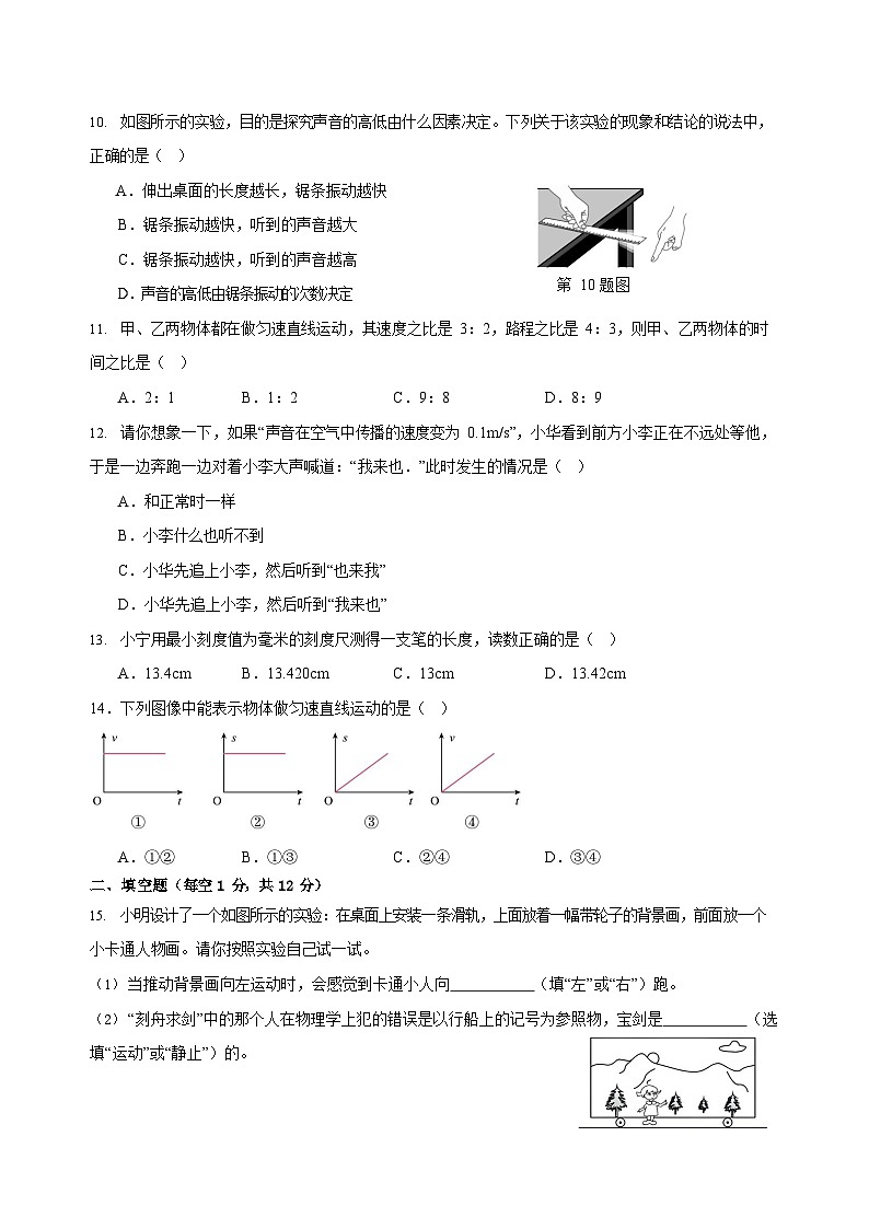 福建省上杭县紫金中学2023-2024学年八年级上学期第一次月考物理试题第3页